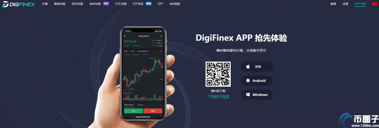 DigiFin交易平台下载官方app最新版教程！-第1张图片-欧意下载
