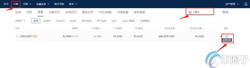 CRV币怎么买？CRV币买入和交易教程图解-第3张图片-欧意下载