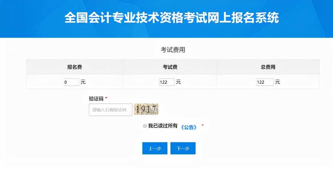 初级会计报名考试官网（初级会计报名考试官网入口）-第32张图片-欧意下载