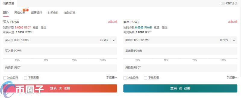 POWR币怎么购买？POWR币买入和交易全教程-第4张图片-欧意下载
