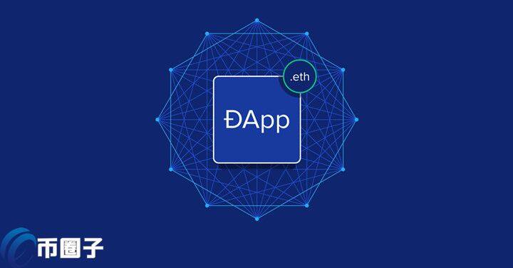 Dapp应用是什么意思？一文读懂去中心化应用-第1张图片-欧意下载