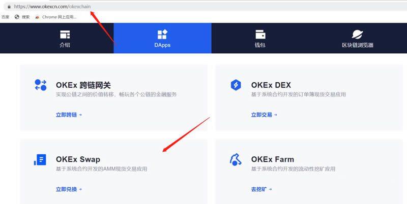 教你玩OK Chain(OK链)操作步骤教程-第1张图片-欧意下载