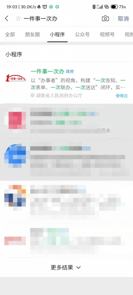 长沙健康码小程序（长沙的健康码小程序）-第5张图片-欧意下载