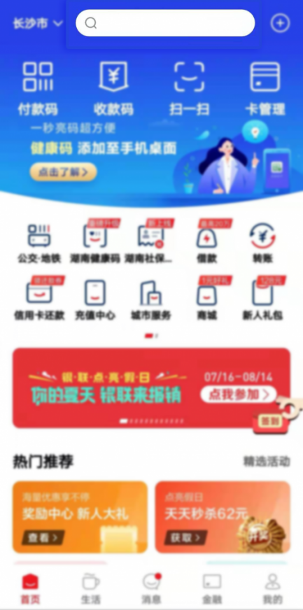 长沙健康码小程序（长沙的健康码小程序）-第15张图片-欧意下载