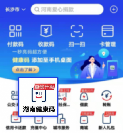长沙健康码小程序（长沙的健康码小程序）-第17张图片-欧意下载