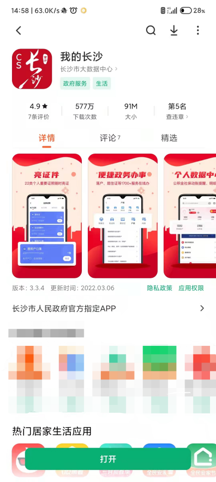 长沙健康码小程序（长沙的健康码小程序）-第21张图片-欧意下载