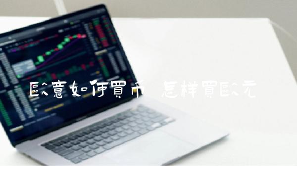 binance如何买币1