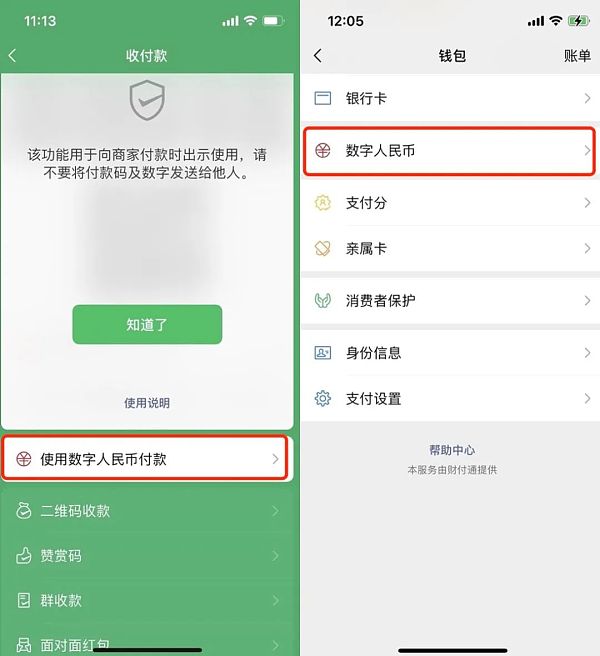 互联网平台助力数字人民币推广 背靠生态才更具长尾效应-第1张图片-欧意下载