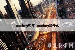 onky购买_onky是什么