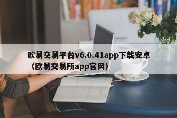 芝麻开门交易平台v6.0.41app下载安卓(芝麻开门交易平台app官网)1