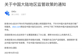 欧意ok中国关闭时间 12月31日清退大陆用户