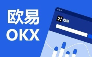 欧意ok官网下载 欧意交易平台哪里下载