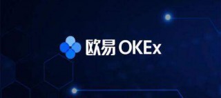 ok欧意交易平台下载_欧意手机版app下载官网