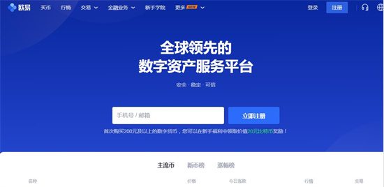 虚拟货币交易平台 币圈十大交易平台排名TOP10-第1张图片-欧意下载