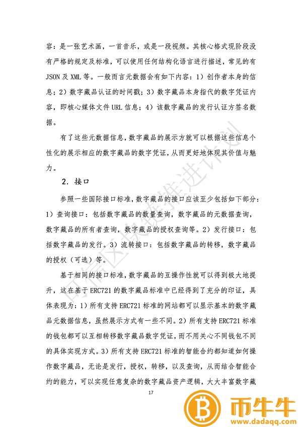 区块链通往数字资产之路-第3张图片-欧意下载 区块链通往数字资产之路-第3张图片-欧意下载