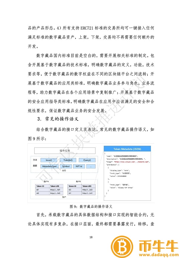 区块链通往数字资产之路-第4张图片-欧意下载 区块链通往数字资产之路-第4张图片-欧意下载