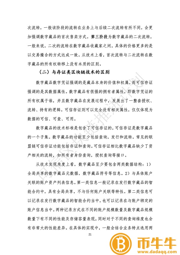 区块链通往数字资产之路-第7张图片-欧意下载 区块链通往数字资产之路-第7张图片-欧意下载