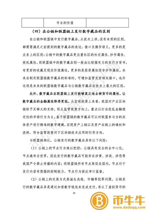 区块链通往数字资产之路-第9张图片-欧意下载 区块链通往数字资产之路-第9张图片-欧意下载