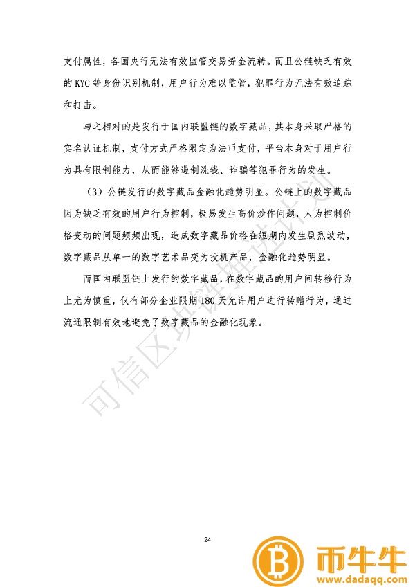 区块链通往数字资产之路-第10张图片-欧意下载 区块链通往数字资产之路-第10张图片-欧意下载