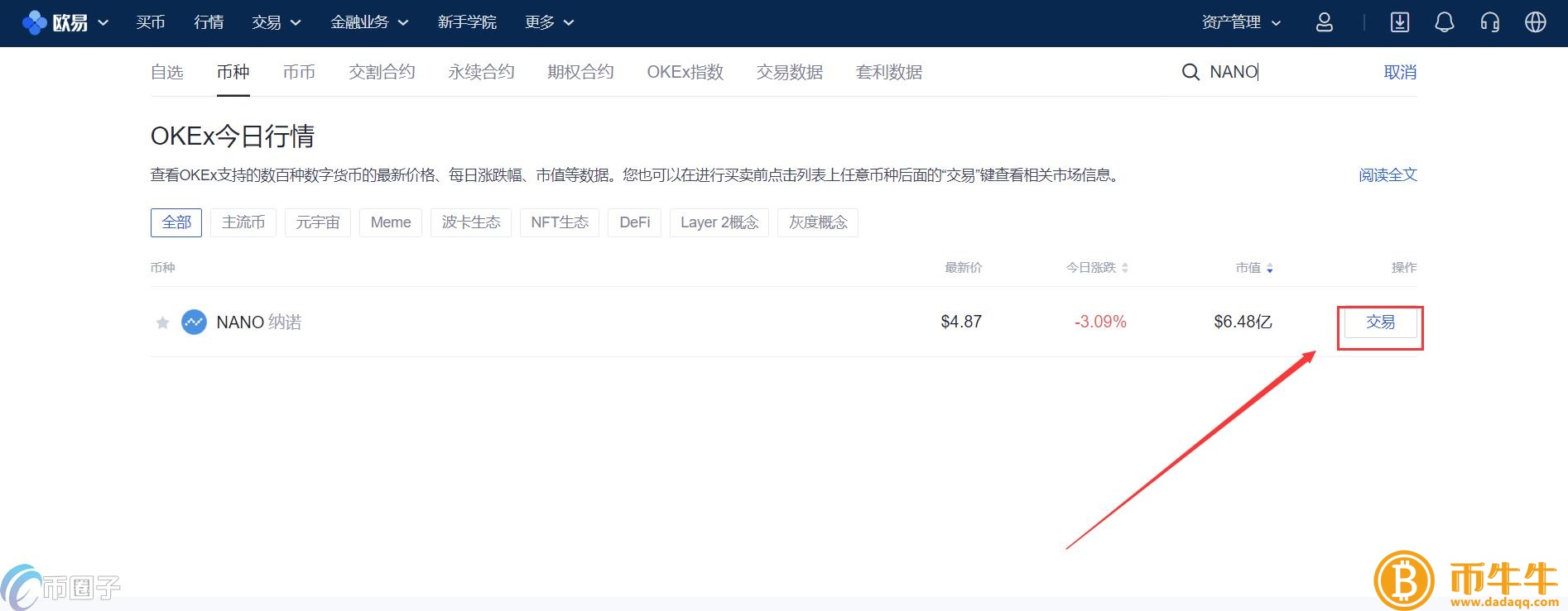 纳诺币怎么买,有什么价值币买入交易教程-第5张图片-欧意下载 纳诺币怎么买,有什么价值币买入交易教程-第5张图片-欧意下载