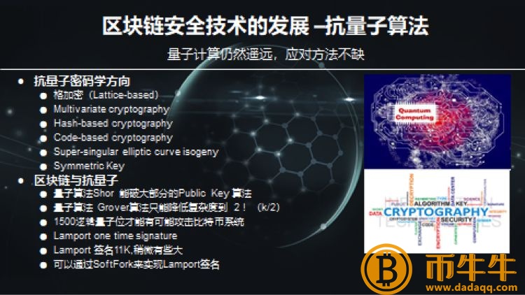 量子计算机的发展对区块链的密码算法-第5张图片-欧意下载