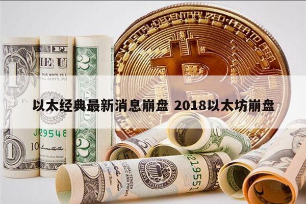 以太2.0能长期持有吗 2022以太坊会崩盘吗-第1张图片-欧意下载