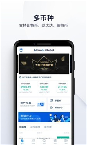 火币全球站app_火币全球站v5.8.2最新版本-第2张图片-欧意下载
