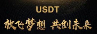 泰达币交易客户端下载 泰达币usdt交易平台客户端