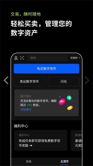 ok交易平台最新v6.1.17版本下载|欧意比特币行情软件-第2张图片-欧意下载