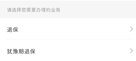 平安退保怎么操作（平安线上线下退保流量详解）-第5张图片-欧意下载