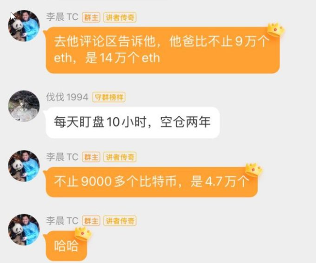 李晨比特币5个亿爆仓怎么翻身 比特币大佬李晨事件梳理-第3张图片-欧意下载