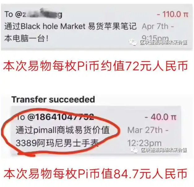 今天pi币最新消息通知：关于派币能易货变现是真的吗-第1张图片-欧意下载