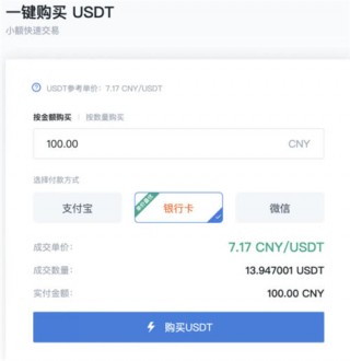 usdt怎么开户（usdt用哪个app可以交易）