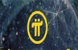 pi币官方最新消息 pi币值不值钱?