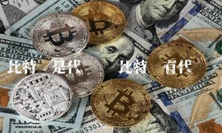 比特币是代币吗 比特币有代币吗