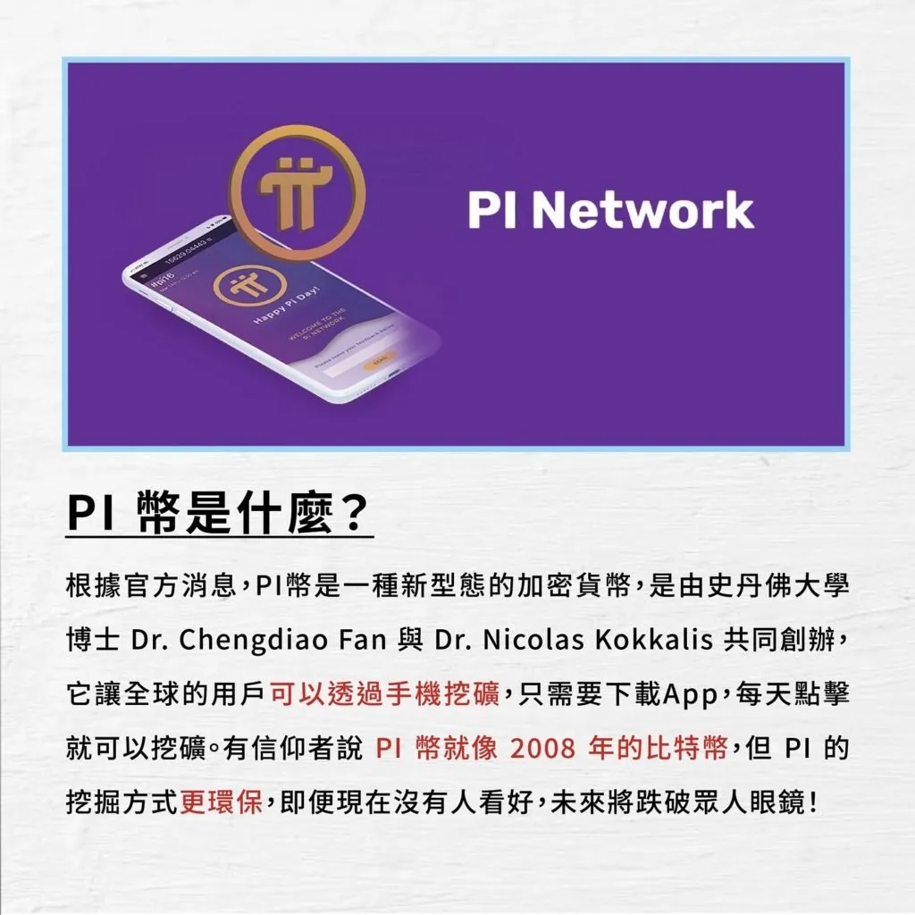 Pi币上架火必！派币主网没上线也能够买卖或转入转出？-第1张图片-欧意下载