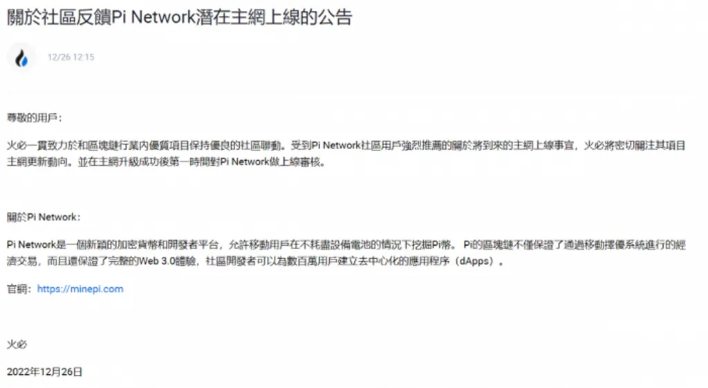 Pi币上架火必！派币主网没上线也能够买卖或转入转出？-第4张图片-欧意下载