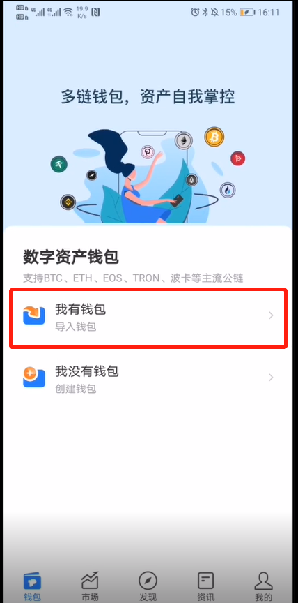 手机端TmxcnPockt（TP钱包）挖矿教程（2023最新）-第1张图片-欧意下载