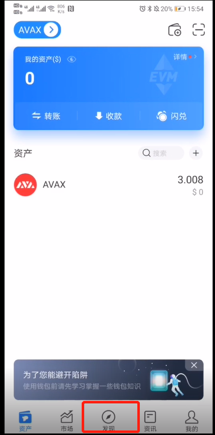 手机端TmxcnPockt（TP钱包）挖矿教程（2023最新）-第9张图片-欧意下载