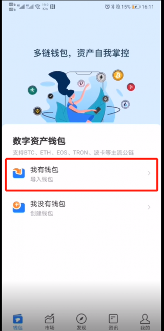手机端TmcnPockt（TP钱包）挖矿教程（2023最新）