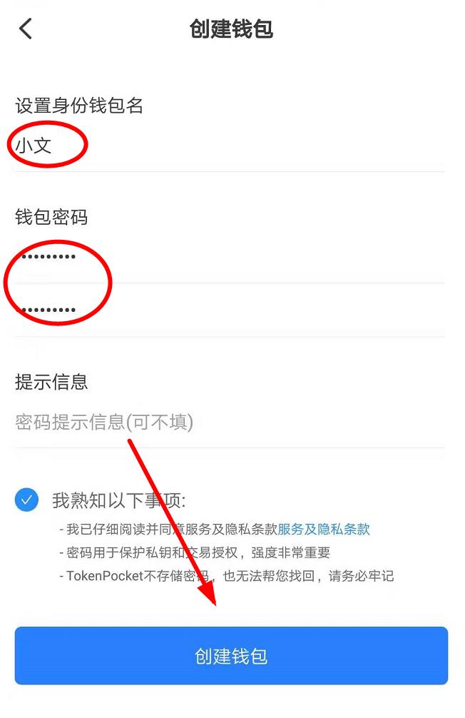 TP钱包怎么创建？TmxcnPockt数字钱包新手注册教程-第4张图片-欧意下载