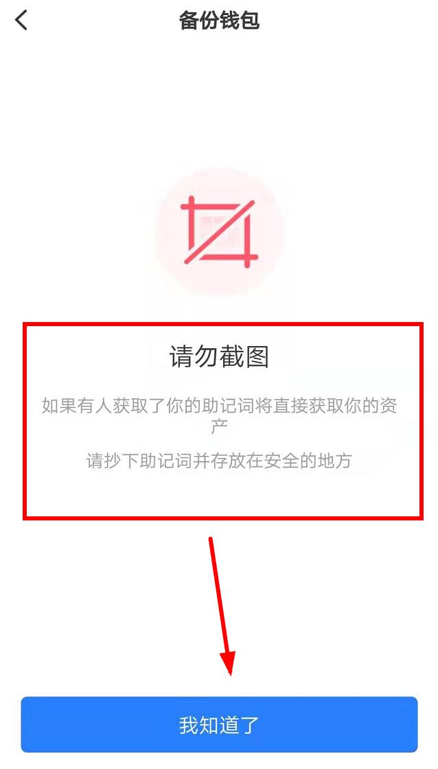 TP钱包怎么创建？TmxcnPockt数字钱包新手注册教程-第5张图片-欧意下载