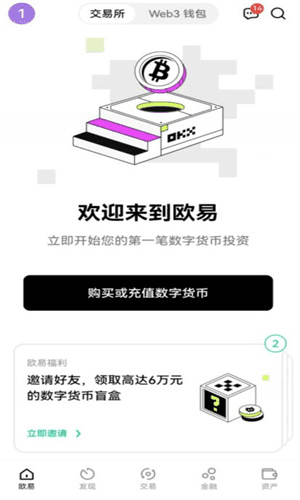ok交易平台app下载安装|ok交易平台app下载v6.9-第3张图片-欧意下载