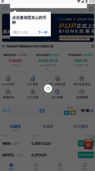 bion交易平台_bion交易平台v1.1 官网版下载_bion交易平台官网版下载