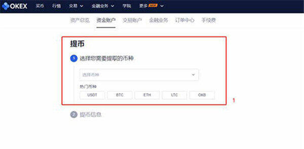 欧意怎么卖币提现？欧意 交易平台提现 ***-第2张图片-欧意下载