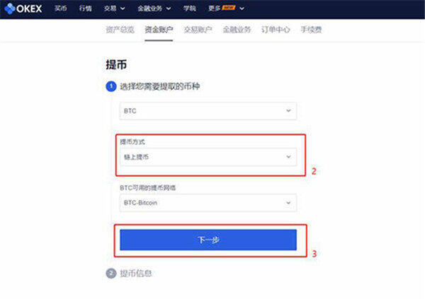 欧意怎么卖币提现？欧意 交易平台提现 ***-第3张图片-欧意下载
