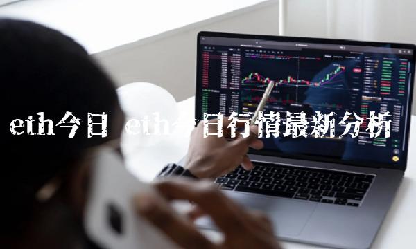 th今日行情最新分析-第1张图片-欧意下载