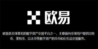 比特币okb交易平台怎么下载 欧意okcoin中文官网正版