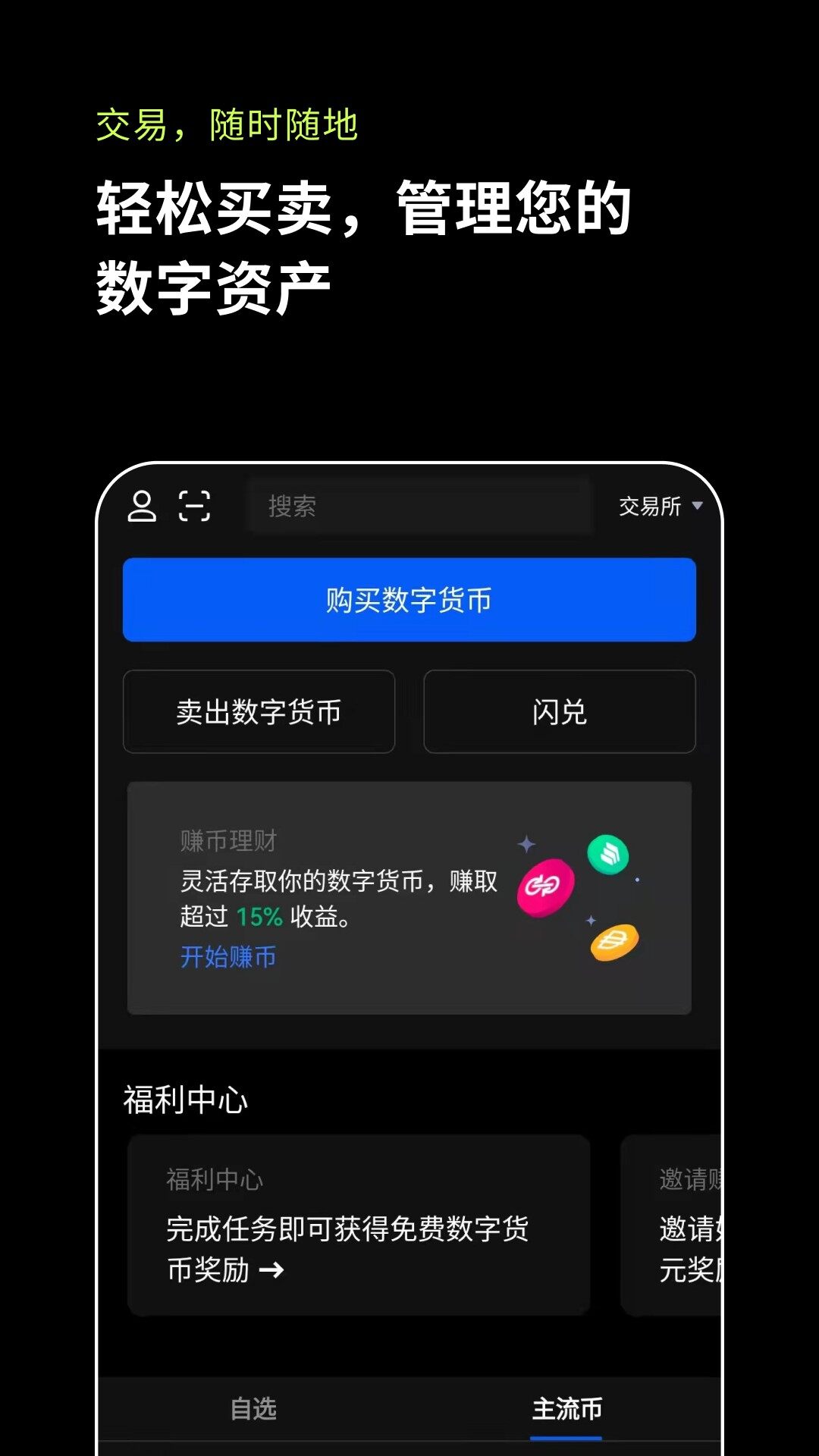 抹茶交易平台app官方下载_抹茶mxc交易平台下载-第3张图片-欧意下载