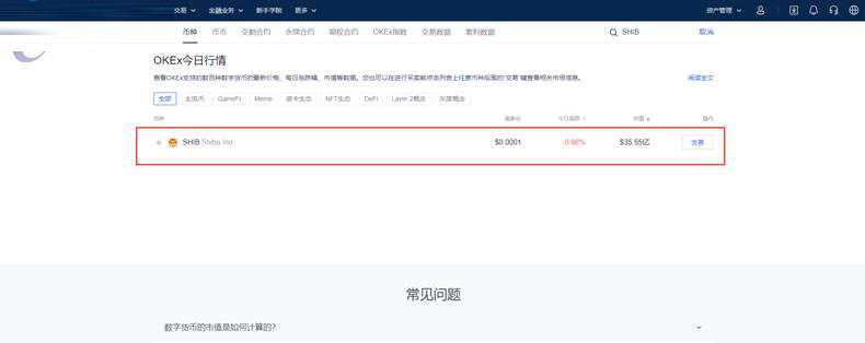 shib币官网版app下载_shib币交易平台app下载v6.2.5-第5张图片-欧意下载